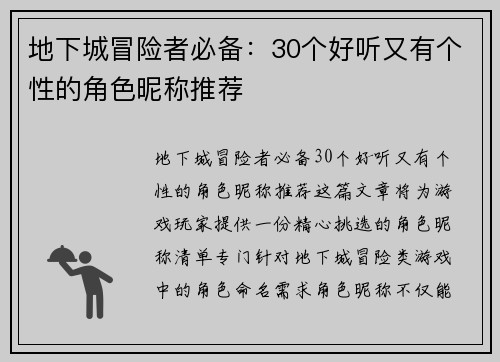 地下城冒险者必备：30个好听又有个性的角色昵称推荐