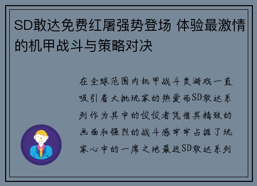 SD敢达免费红屠强势登场 体验最激情的机甲战斗与策略对决