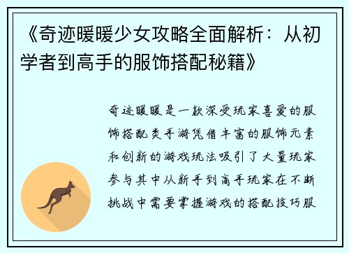 《奇迹暖暖少女攻略全面解析：从初学者到高手的服饰搭配秘籍》