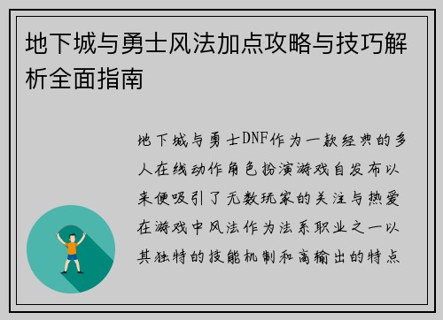 地下城与勇士风法加点攻略与技巧解析全面指南