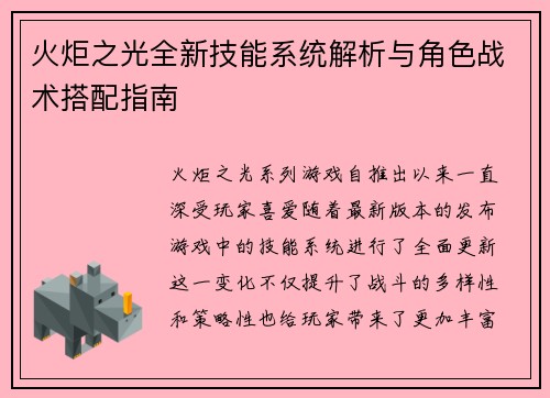 火炬之光全新技能系统解析与角色战术搭配指南