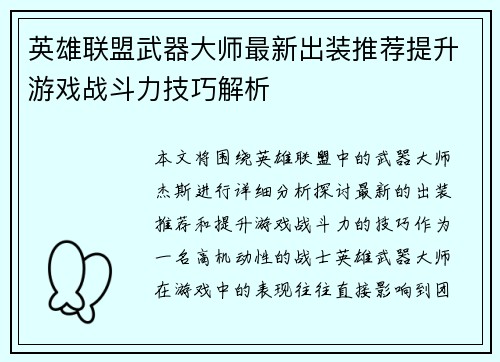 英雄联盟武器大师最新出装推荐提升游戏战斗力技巧解析