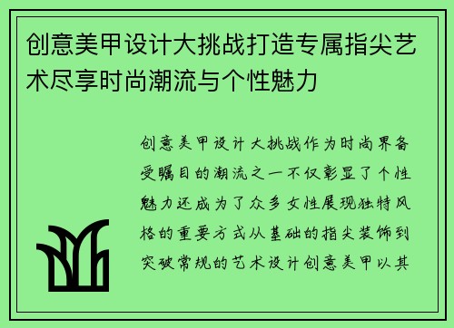 创意美甲设计大挑战打造专属指尖艺术尽享时尚潮流与个性魅力