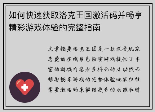 如何快速获取洛克王国激活码并畅享精彩游戏体验的完整指南