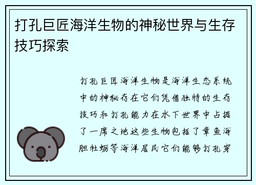 打孔巨匠海洋生物的神秘世界与生存技巧探索