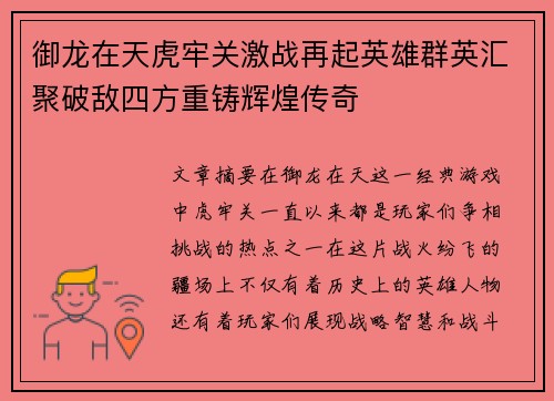 御龙在天虎牢关激战再起英雄群英汇聚破敌四方重铸辉煌传奇