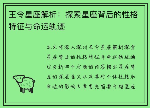 王令星座解析:探索星座背后的性格特征与命运轨迹 王令星座解析:探索星座背后的性格特征与命运轨迹
