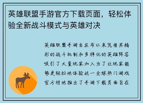 英雄联盟手游官方下载页面，轻松体验全新战斗模式与英雄对决