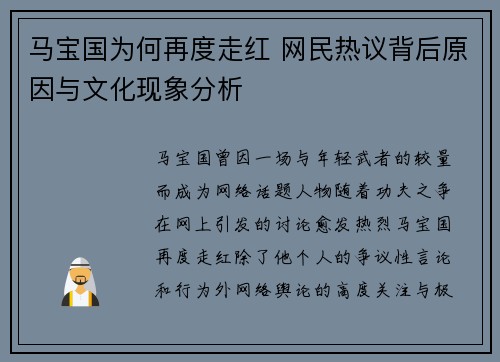 马宝国为何再度走红 网民热议背后原因与文化现象分析