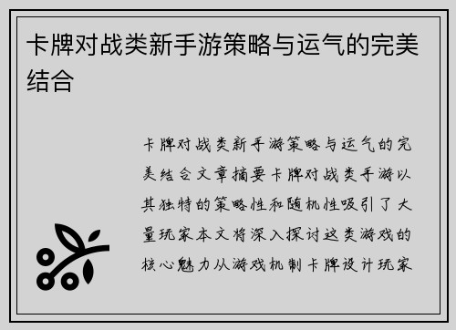 卡牌对战类新手游策略与运气的完美结合